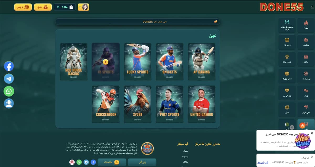 Done 55 Game